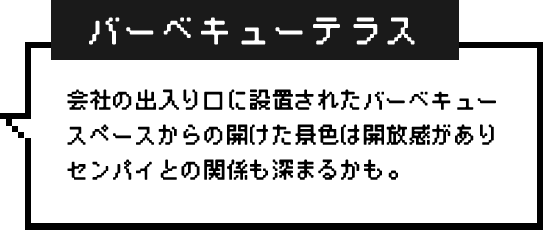 バーベキューテラス