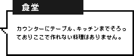 食堂